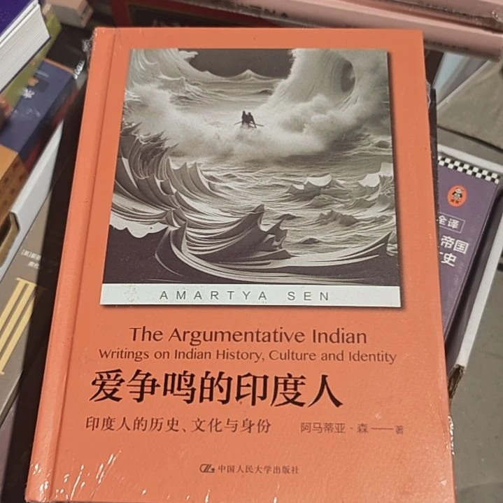 爱争鸣的印度人精装塑封全新。