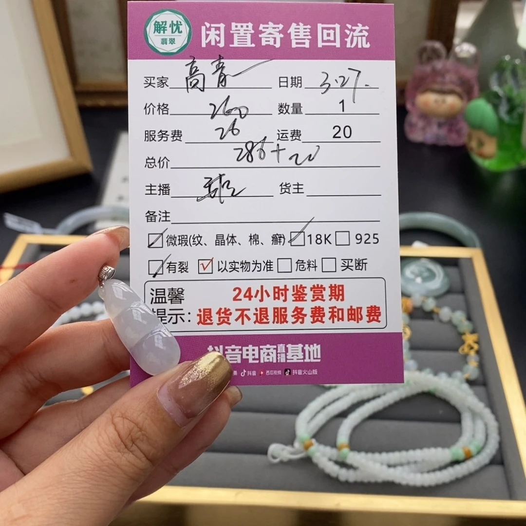 翡翠18K金镶嵌颈饰高****司