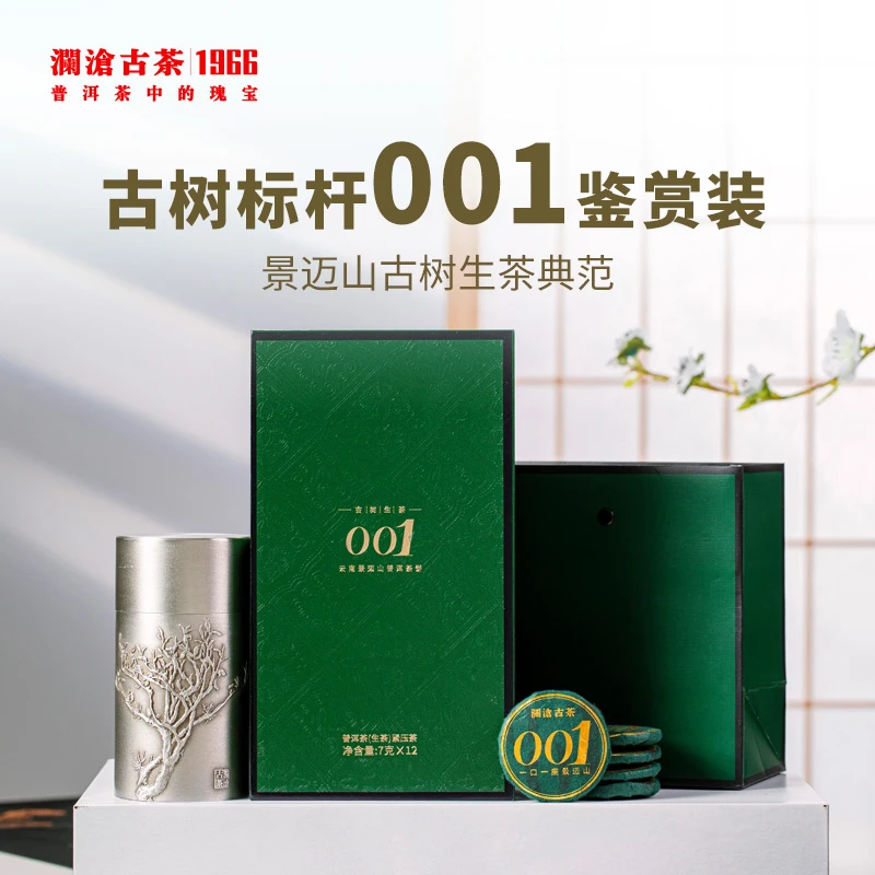 澜沧古茶001小饼鉴赏装普洱茶生茶云南茶叶景迈古树玉饼锡罐单罐