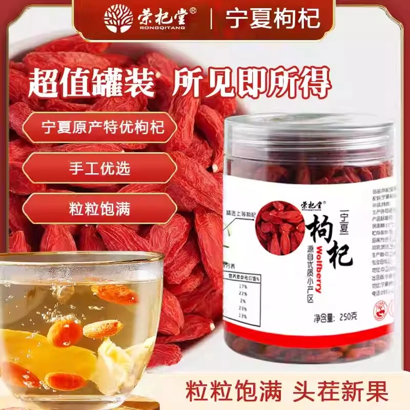 宁夏头茬特级大颗粒红枸杞正宗中宁产地免洗可干吃泡茶