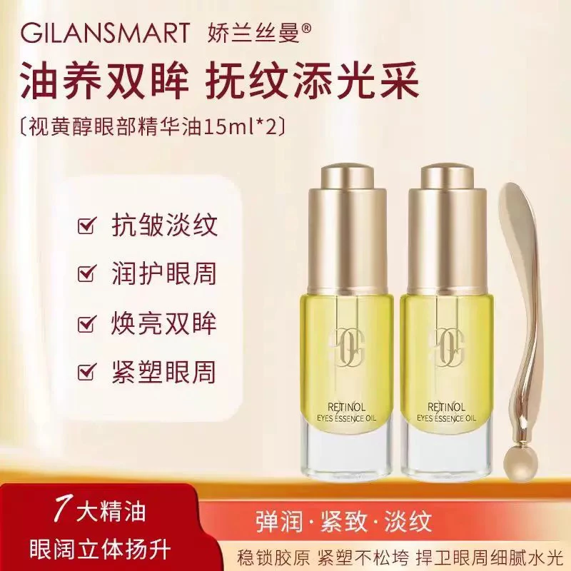 934-999视黄醇抗皱淡纹眼部精华油抗皱淡纹紧致眼周提亮眼周肤色