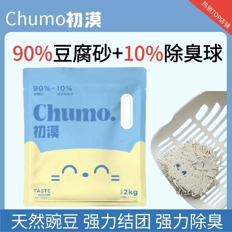 初漠豆腐猫砂除臭无尘不粘底可冲厕所1.5mm细颗粒蓝刻猫砂同款2kg