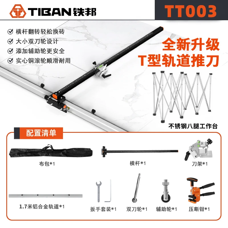 铁邦新款瓷砖轨道推刀瓷砖推刀全瓷砖地砖岩板T型磁砖切割神器