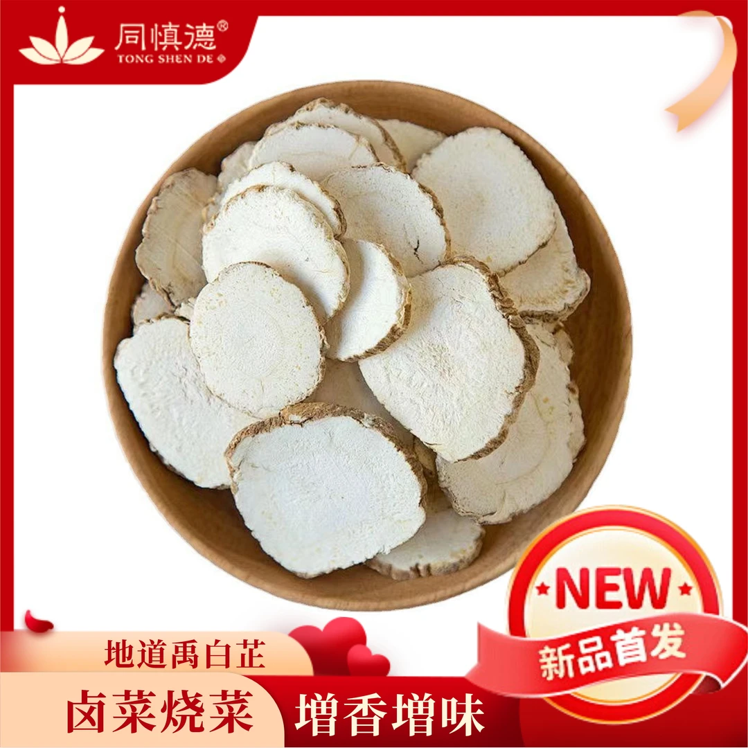 正宗禹白芷片卤料香料家用商用除腥卤味调料