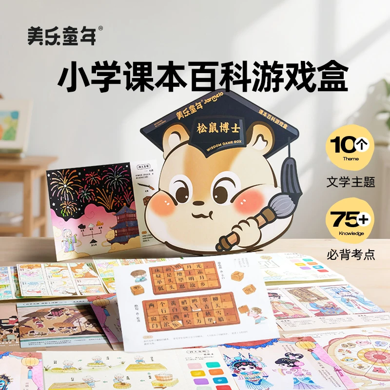 美乐童年水彩画刮刮画贴纸画儿童手工diy小学课本语文常识百科