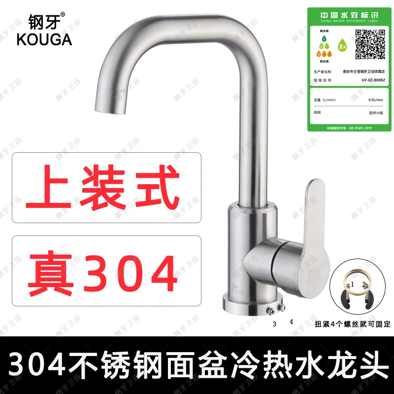 [上装式]简易快装304不锈钢面盆冷热小七字小湾滚珠转动水龙头