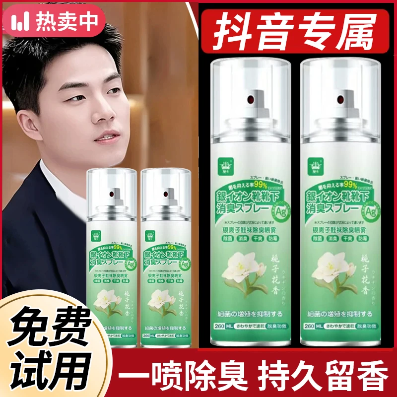 【人民好物】鞋袜除臭除菌喷雾鞋子去脚汗臭味免洗速干防臭持久留香