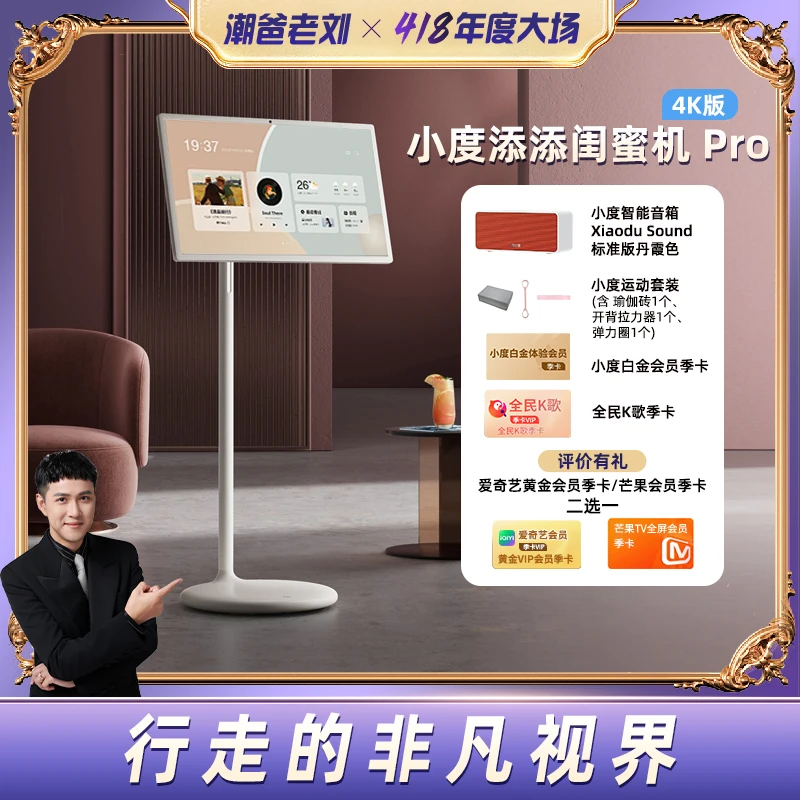 【潮爸老刘推荐】小度添添闺蜜机Pro 4K版 行走的非凡视界cb