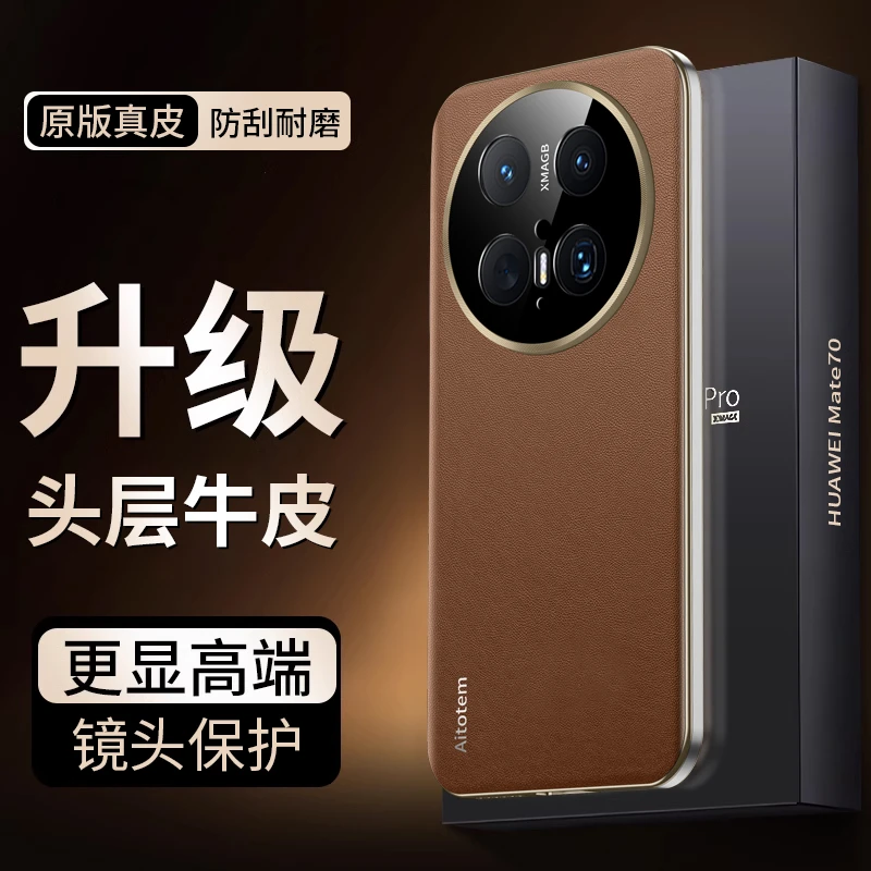 羽唯适用华为mate70Pro手机壳真皮Mate70RS保护后壳60pro高档商务