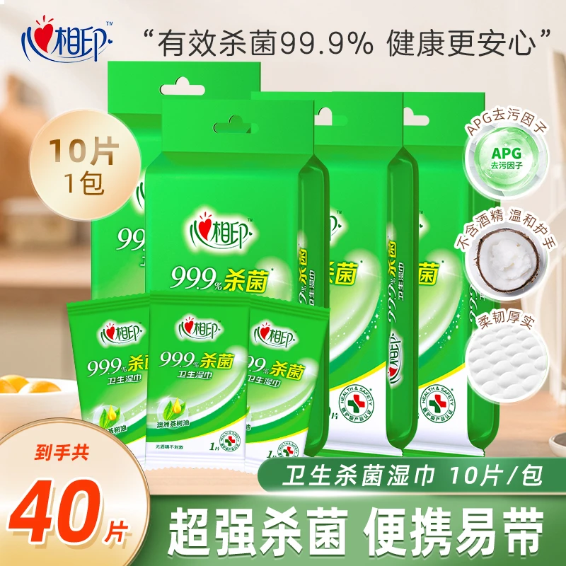 【开学季】心相印消毒湿巾1片*40包独立包装去污便携外出
