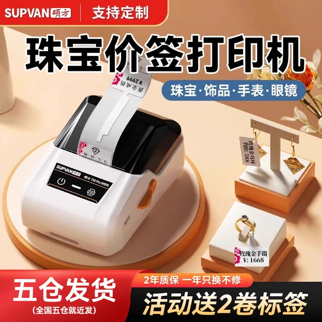 硕方T50Pro珠宝标签打印机小型黄金饰品项链首饰标签纸打签机标价