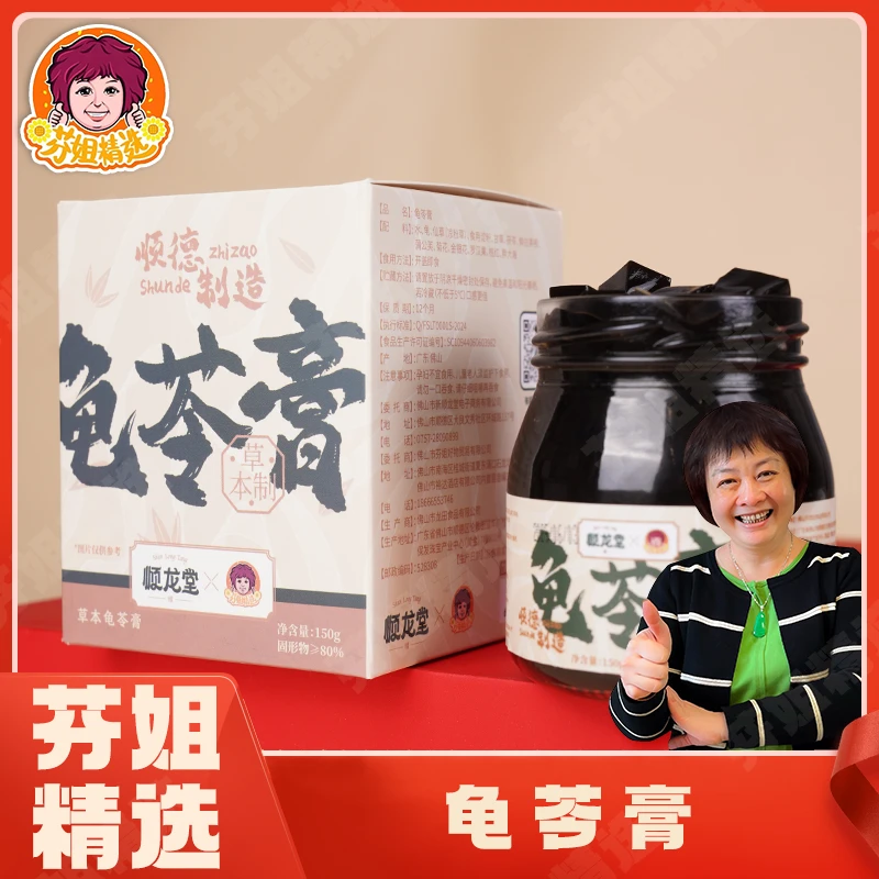 【芬姐精选】龟苓膏传统口味甘而不苦真材实料开罐即食