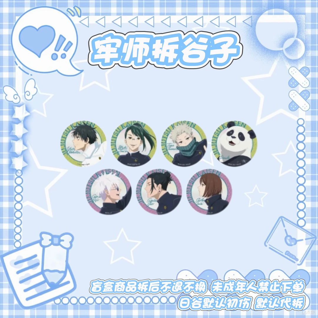 【国现顺丰】咒术回战五周年大交流展快闪系列吧唧小卡盲盒代拆