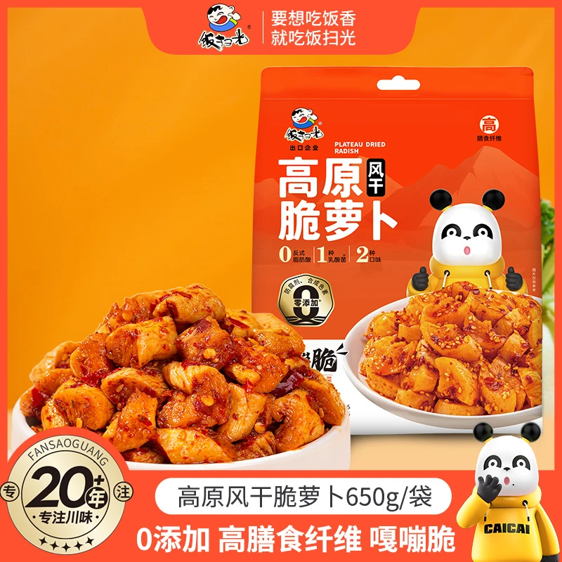 饭扫光高原风干萝卜干 下饭菜四川特产拌饭拌面夹馍酱