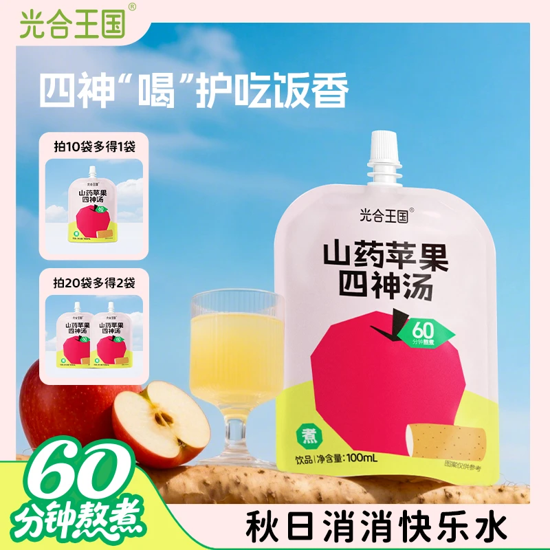 光合王国 山药煮苹果四神汤真食材熬煮果汁饮料三伏解渴秋日补水