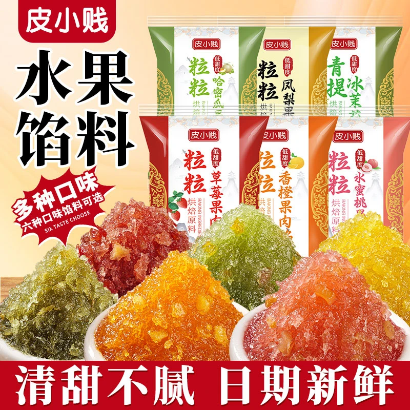 水果味月饼馅料凤梨榴莲芒果草莓馅低糖红豆沙纯白莲蓉桃山皮奶黄