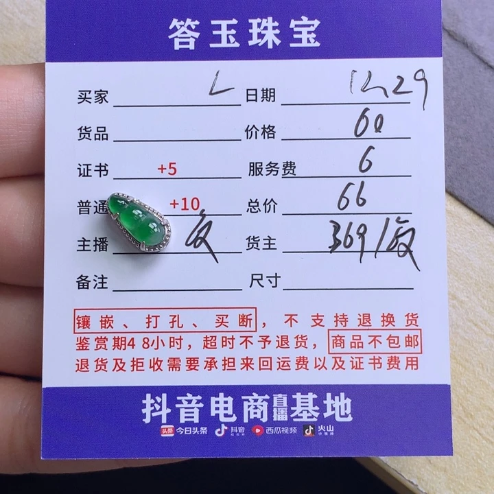 未镶嵌挂件翡翠L**蓝