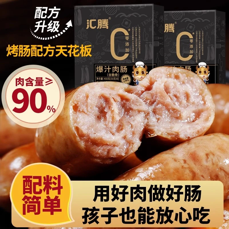汇腾烤肠黑胡椒肉肠火山石空气炸锅纯肉台式儿童早餐香肠原味热狗