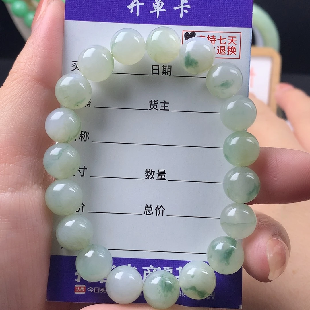 未镶嵌手链翡翠卡9.8
