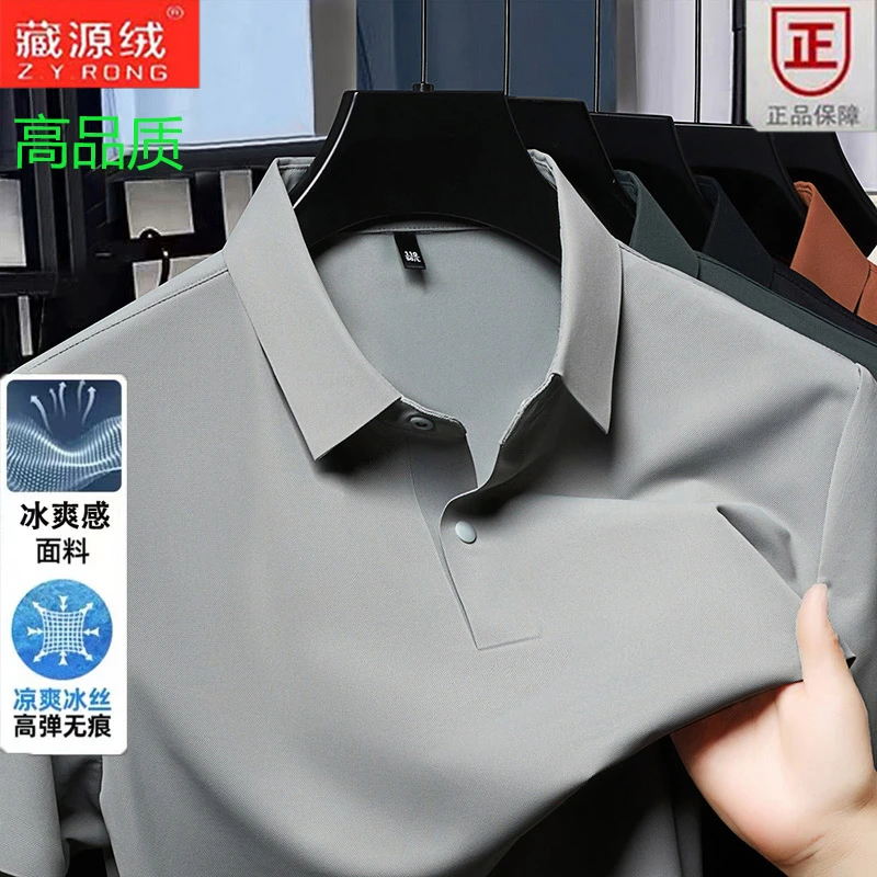 总裁纯色宽松冰爽短袖T恤男夏季薄款冰丝Polo衫运动透气弹力半袖