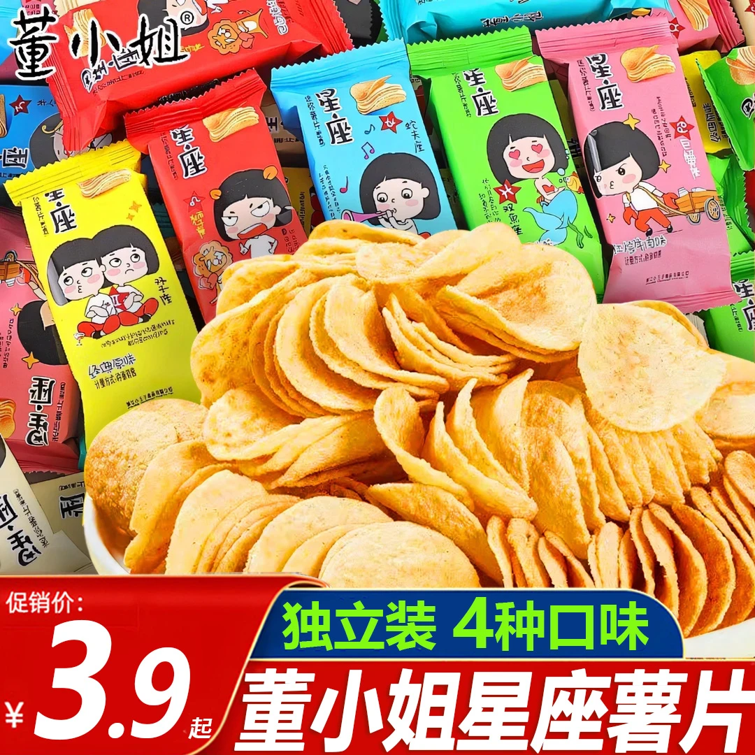 【多口味】董小姐薯片小包装整箱星座网红爆款办公室解馋休闲零食