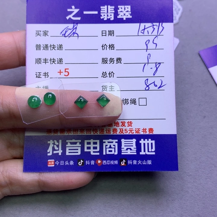 翡翠颈饰未镶嵌瑞**英