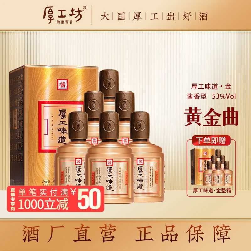 厚工坊买一送一【黄金曲】正宗粮食酒一箱纯粮食酒酱香型白酒53%Vol