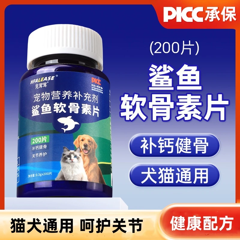 鲨鱼软骨素宠物营养补充剂 猫狗通用关节保护补钙片幼犬大中犬用