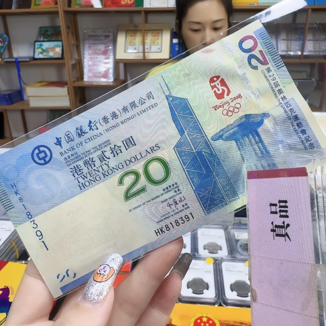其他普通金属香港奥运钞818391
