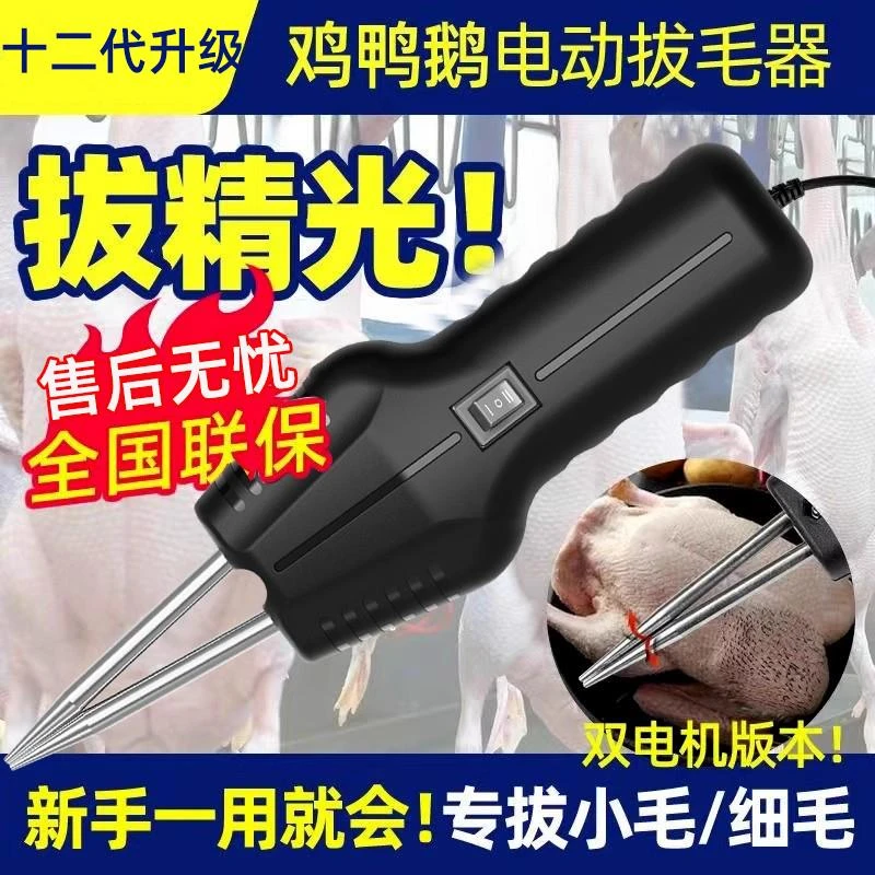 家禽拔毛神器鸡毛鸭毛电动去杀鸭鹅家禽脱毛机拔毛机拨鸭毛家商用