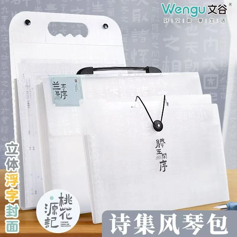 文谷FQB-060文谷A4-13入风琴包