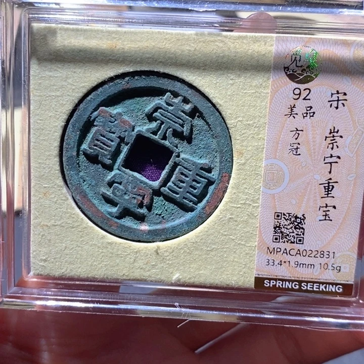 铜觅泉92古钱币 小凤