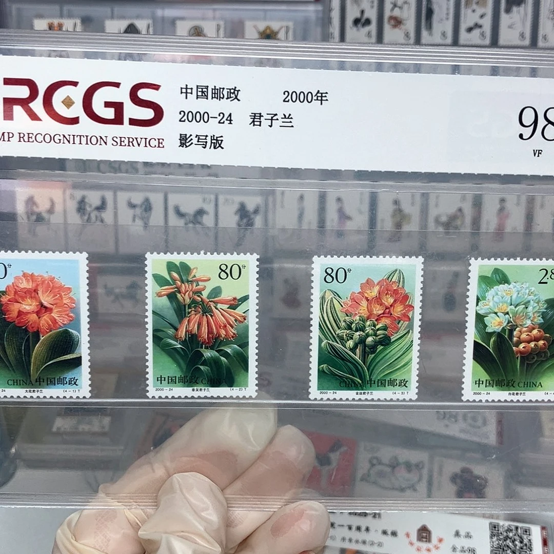 2000君子兰邮票评级原胶