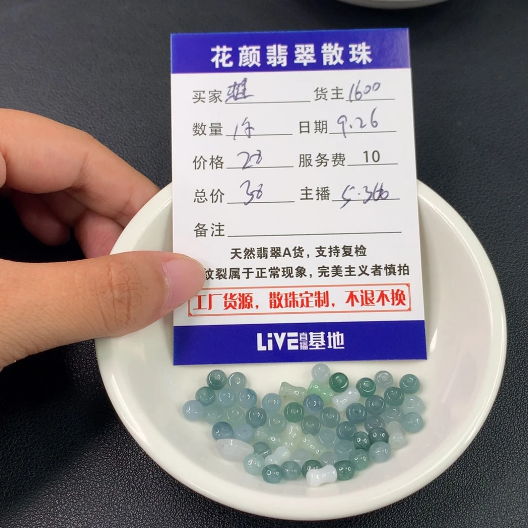雅***祺翡翠散珠翡翠散珠DIY手串多样性自发