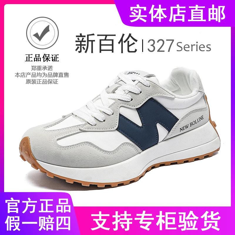 新百伦/NEW BOLUNE复古慢跑鞋情侣休闲运动鞋男女小蛮腰跑步鞋327