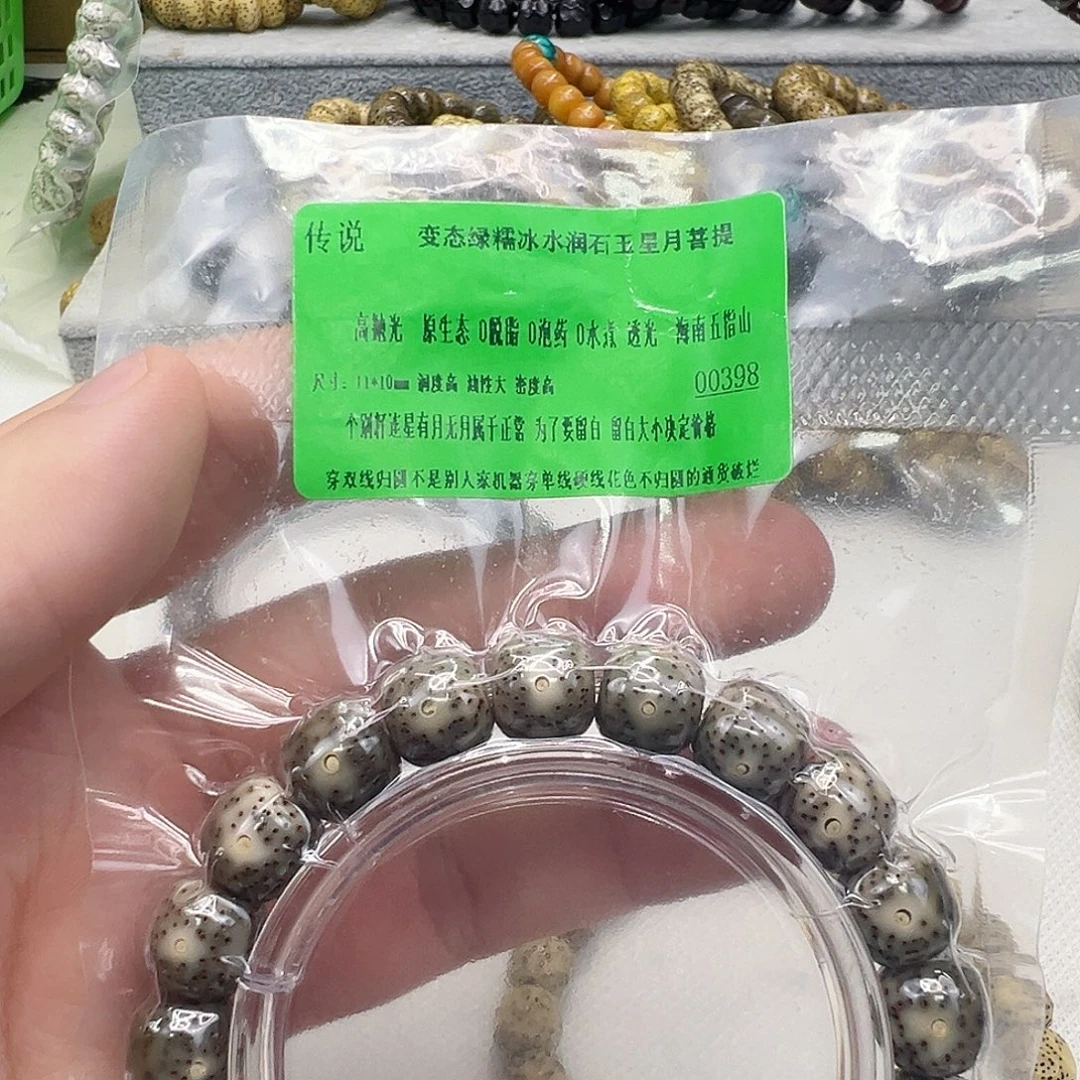 手串星月菩提67传说变态绿石玉星月11 10