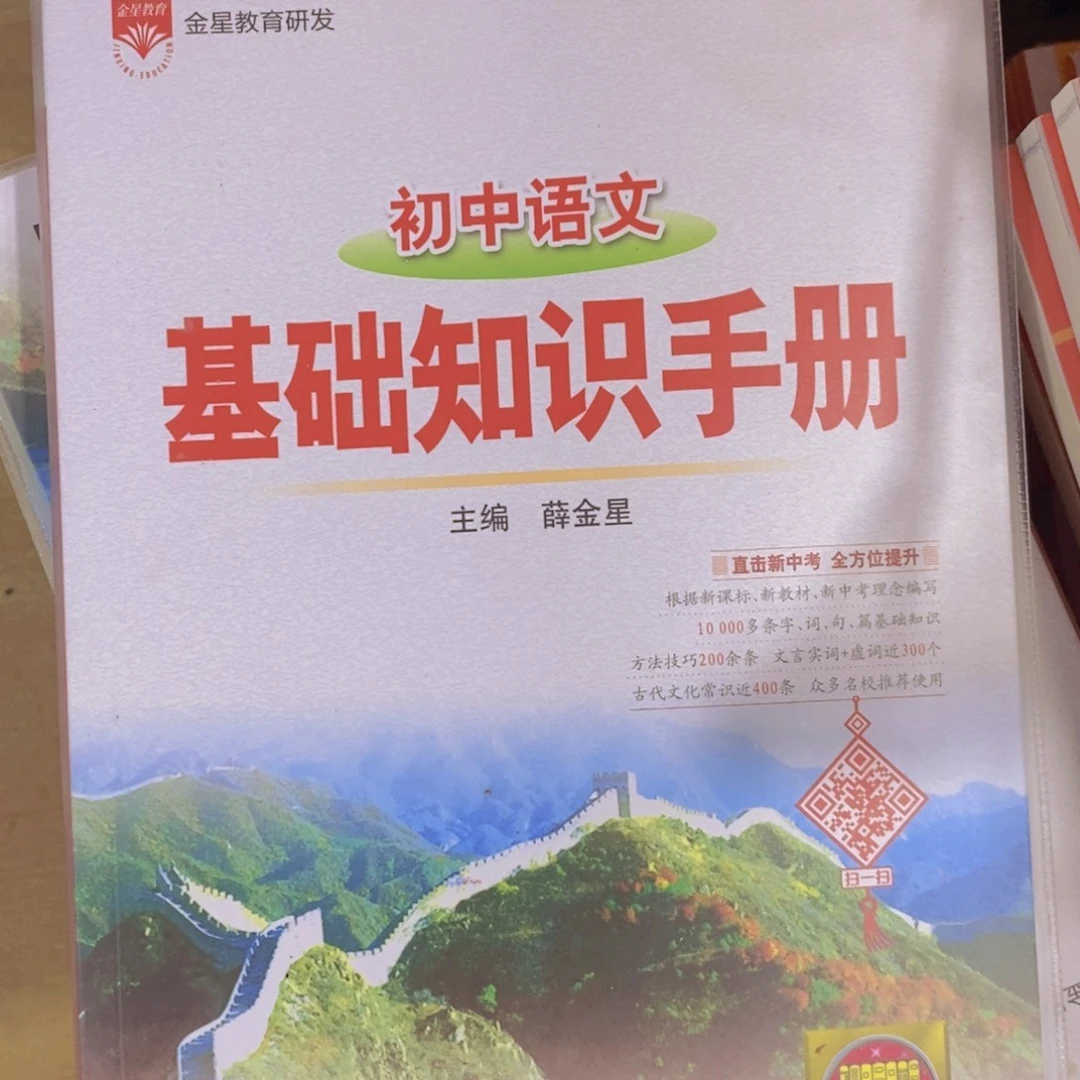 初中语文基础这是手册