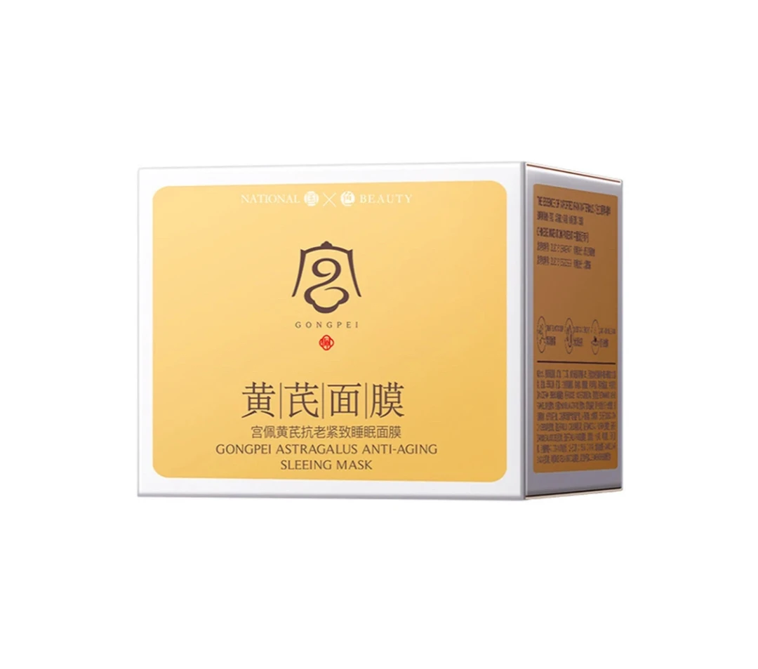 宫佩黄芪抗老紧致睡眠面膜160g补水滋润清爽不油腻免洗面膜
