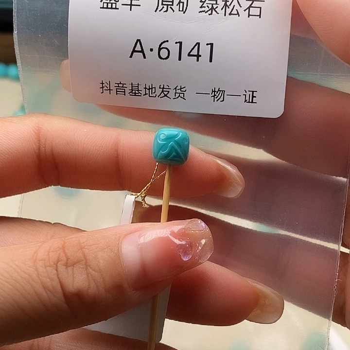 绿松石未镶嵌珠宝奇石8✖️7.5