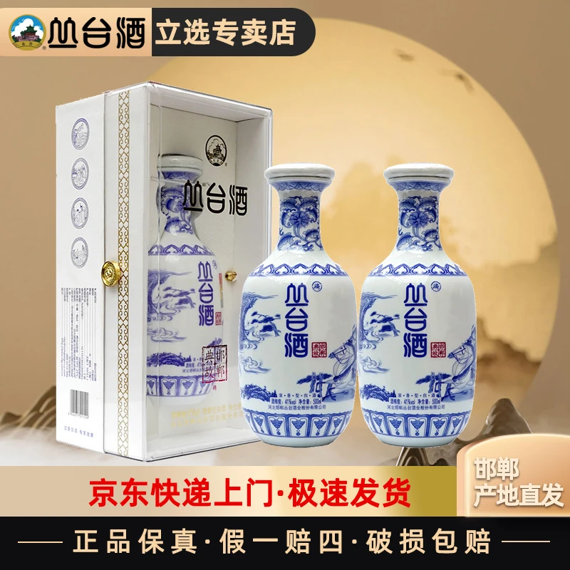 丛台酒邯郸典故青花浓香型白酒41度地方特产500ml送礼品41度500