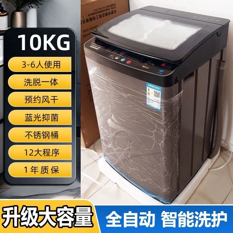 家用波轮洗衣机一级能效大容量自动烘干适合宿舍使用