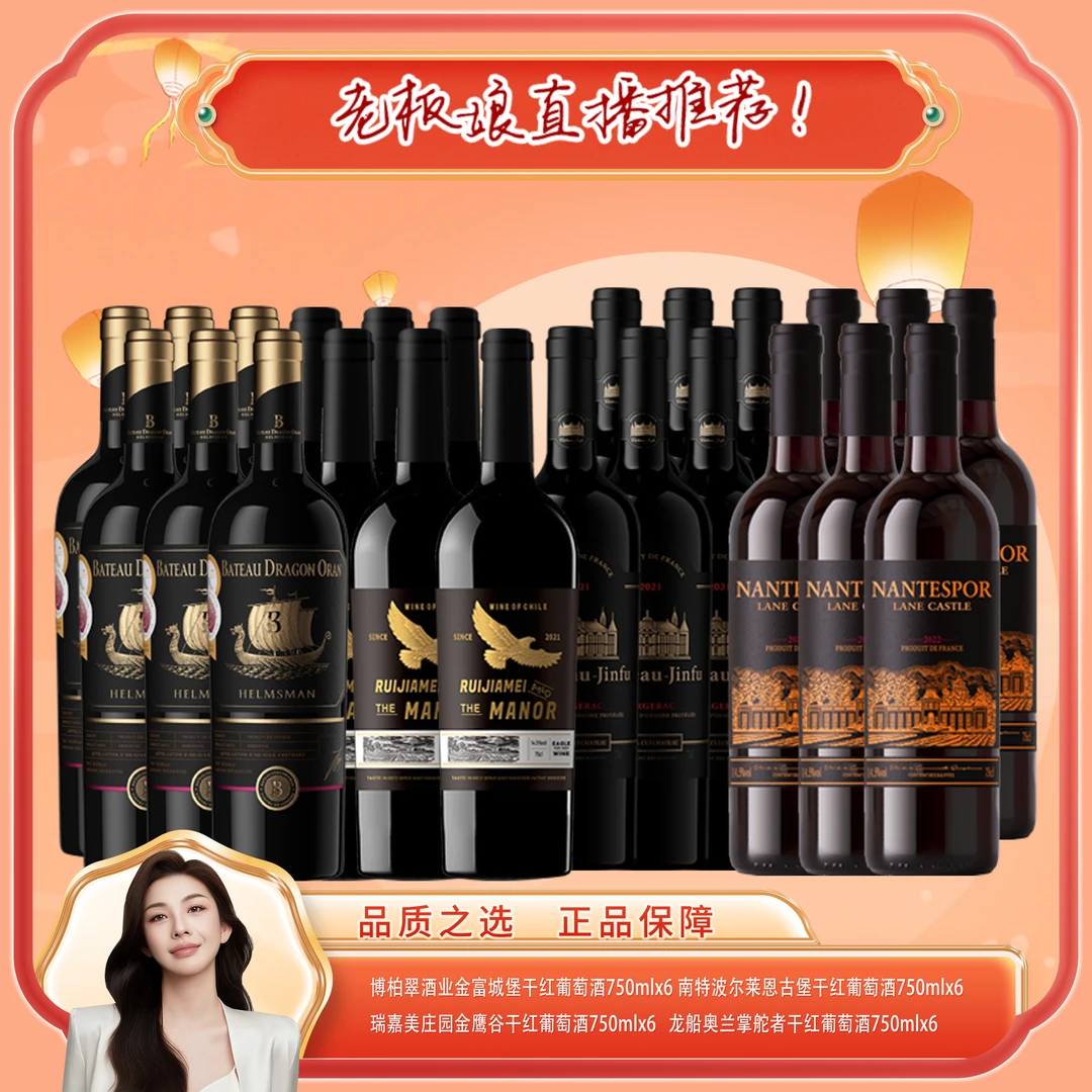 【酒庄老板娘】莱恩古堡金鹰谷金富城堡掌舵者24支组合装750ML*24YL