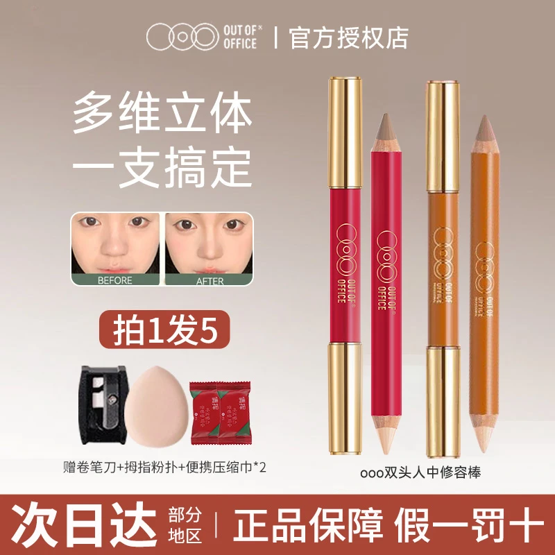 ooo双头修容棒阴影高光提亮鼻影修容笔膏美容修饰OUTOFOFFICE学生