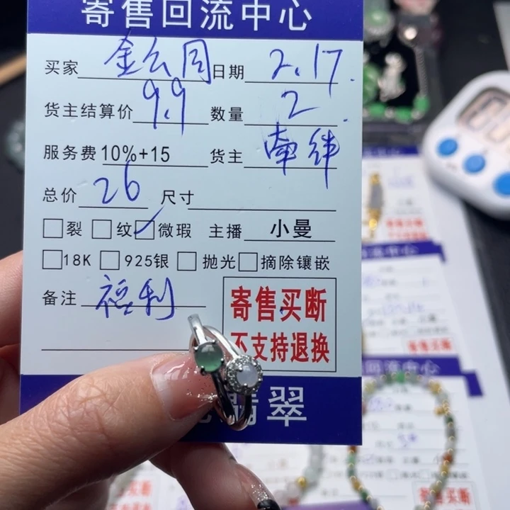 翡翠戒指未镶嵌金*同