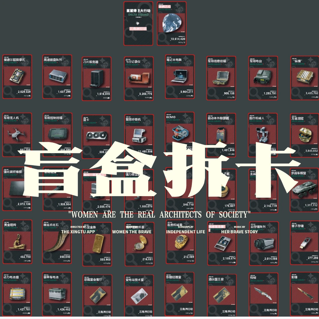 三角洲鼠鼠实物拆卡【拍一拆五】