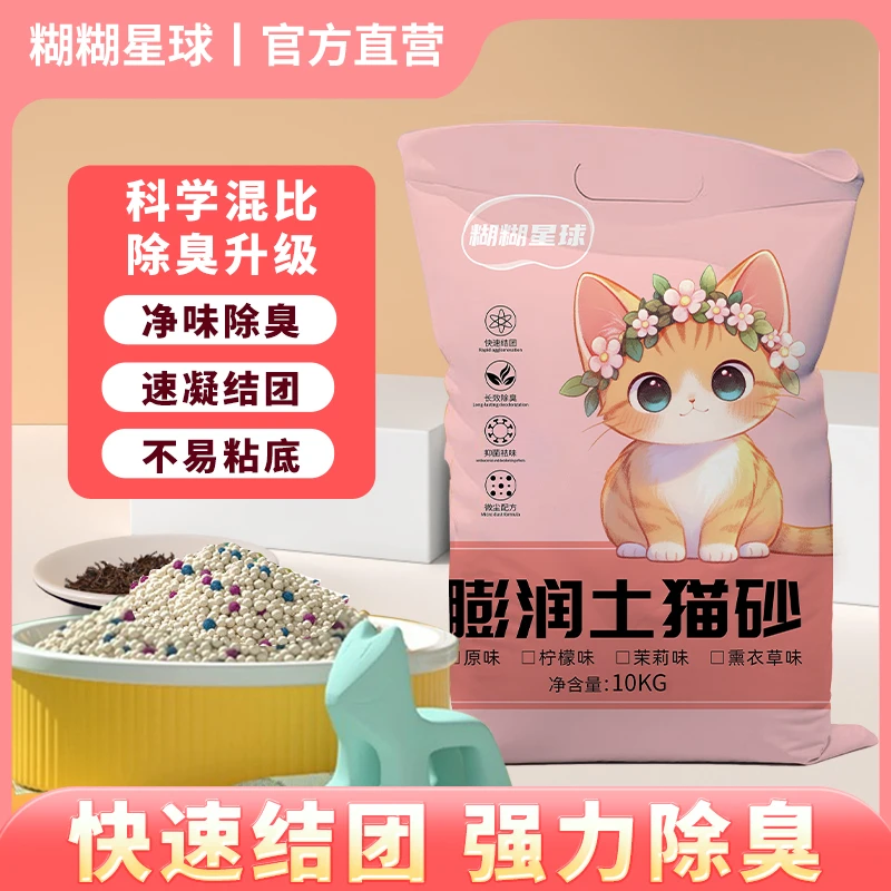 天然膨润土猫砂矿物质强力除臭吸水快速结团家用宠物用品猫砂低尘