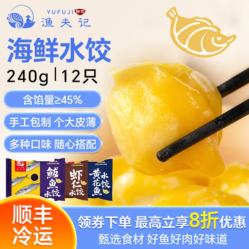 黄花鱼鲅鱼虾仁手工水饺240克宝妈上班族懒人早餐控卡顺丰冷运