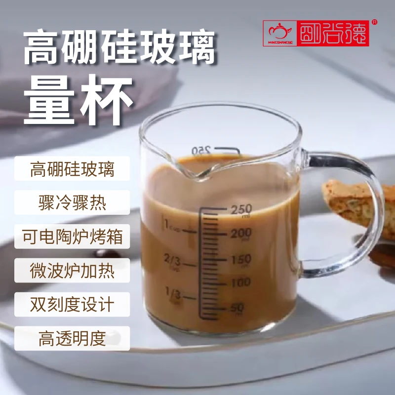 明尚德CH383刻度量杯单只装250ml牛奶杯高硼硅玻璃材质透明家用