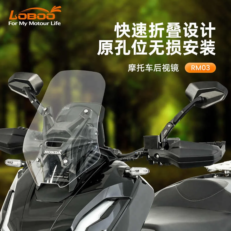 LOBOO萝卜适用本田ADV350后视镜RM03大视野广角折叠铝合金反光镜