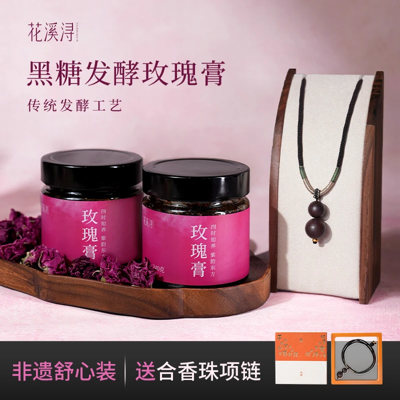 花溪浔新品补贴【非遗舒心装】传统发酵1年原生态种植平阴玫瑰膏